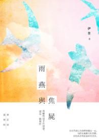 雨燕做工