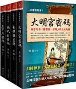 大唐悬疑录3长恨歌密码免费阅读
