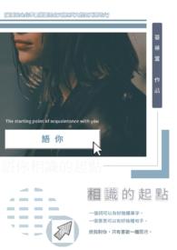 与你相识是什么意思