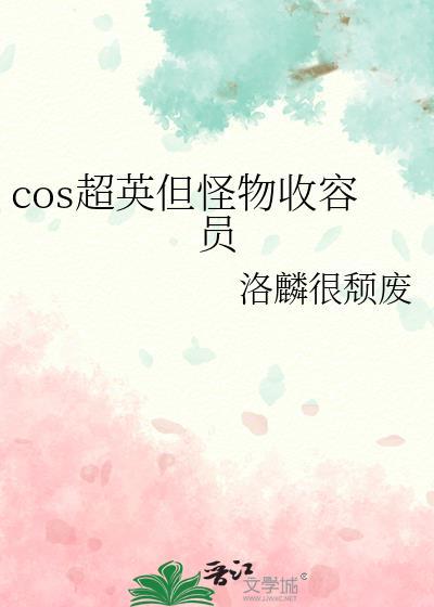 怪物收容工司