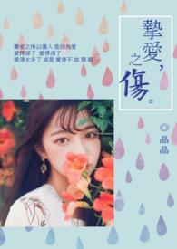 挚爱the greatest love