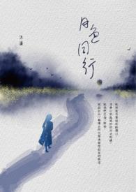 歌词月色