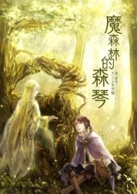 森林魔女