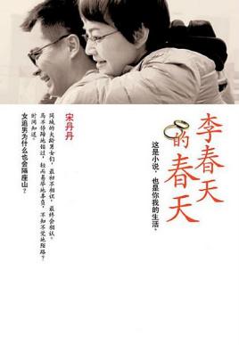 李春天的春天梁冰和助理怎么在一起了