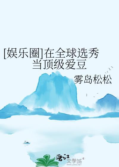 全球巨星从选秀开始