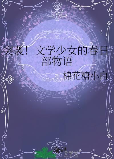 文学少女是第几集