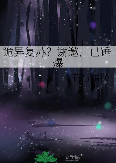 诡异复苏杨间