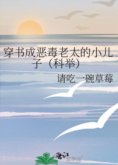 穿成恶毒老太婆