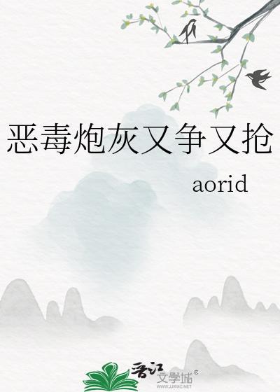 恶毒炮灰又争又抢免费阅读