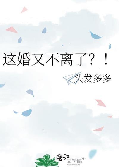 这婚又不离了?!百度