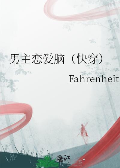 男主恋爱脑的电视剧