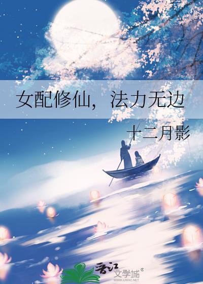 女配修仙无cp
