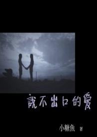 张艺兴说不出口的爱