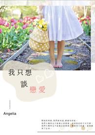 我只想谈恋爱真没想当卷王