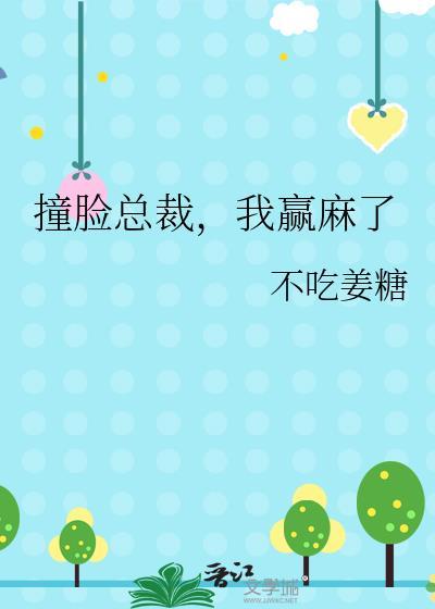 撞脸是啥意思