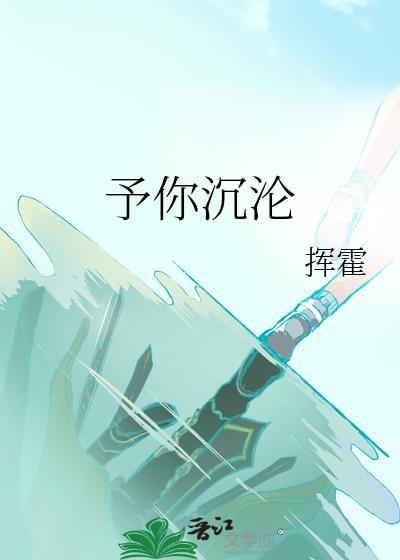 予你沦陷