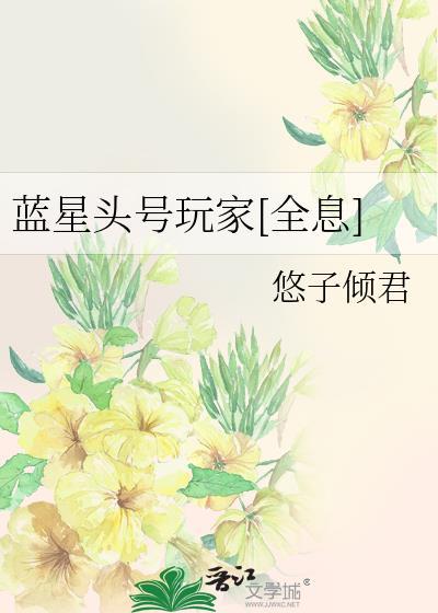 蓝星头号玩家全息