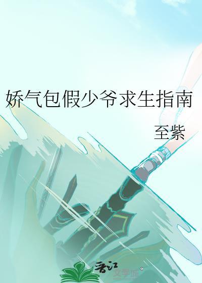 娇气包重生by