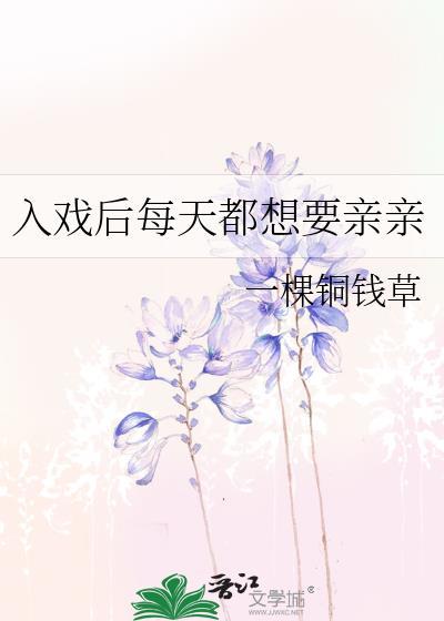 入戏之后83