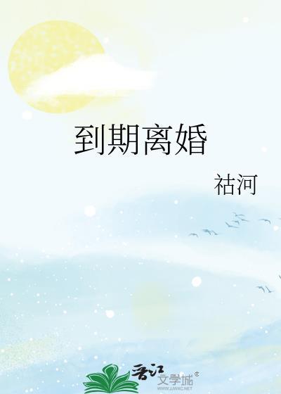 离婚申请到期了遇到放假