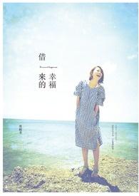 借来的幸福by悠漾txt百度