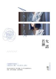 若祷神三日应什么意思