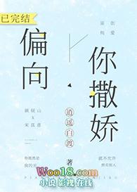 偏向你撒娇好看吗