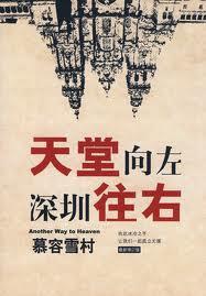 天堂向左深圳往右电视剧