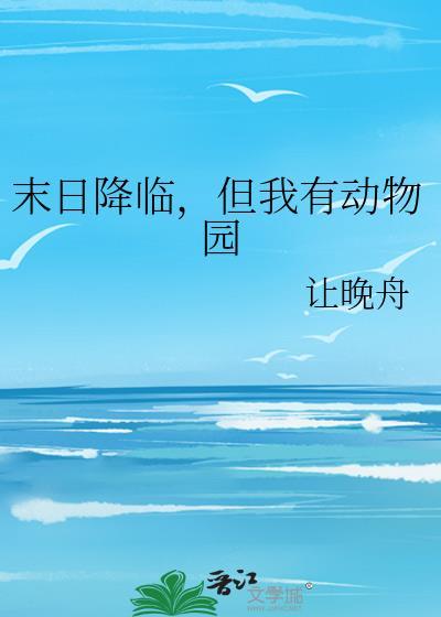 末日降临我从杀戮中崛起 千极