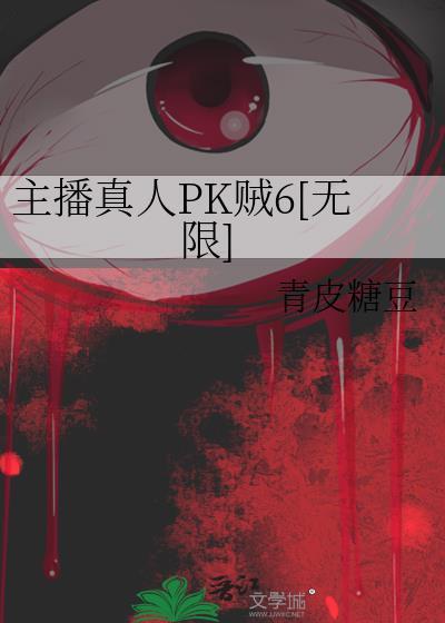 网络真人直播