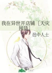 我在异界开商店les