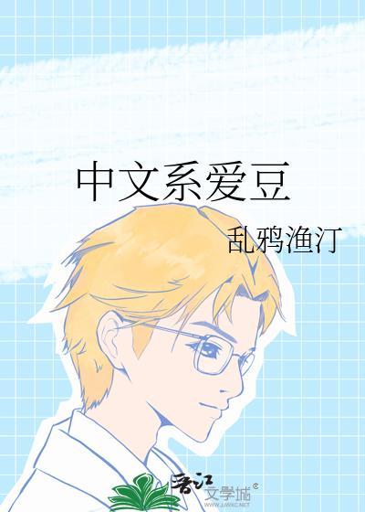 中文系热门吗