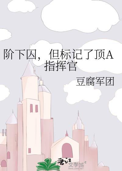 阶下之囚是什么意思