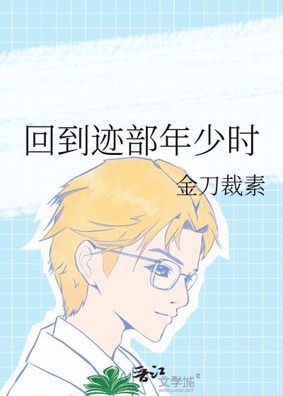 回到师尊年少时