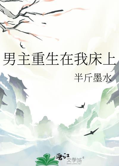 男主重生到女主身上
