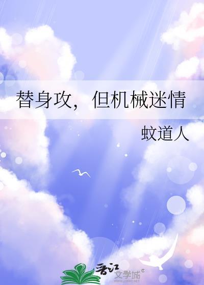 但机械迷情。百度