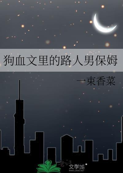 狗血作者