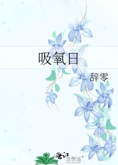 吸氧量一般多少正常