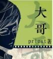 二哥天上叫三哥最爱哭