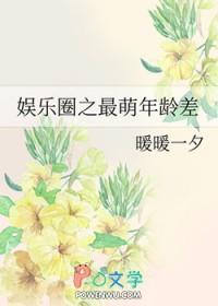 韩娱最萌年龄差 金皑皑