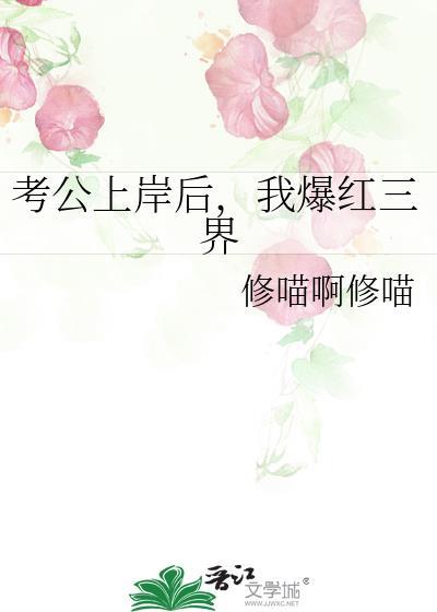 公考上岸的人都经历了