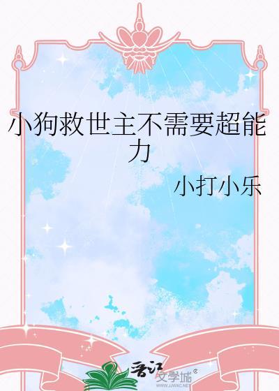 小狗狗救主人的电影