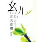 幺儿在重庆是什么意思