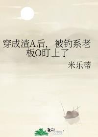 穿成渣攻后我被受给攻了 作者果子酱汁