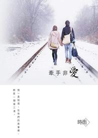 牵手爱的草原