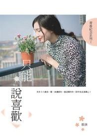 只能喜欢我一个人的说说
