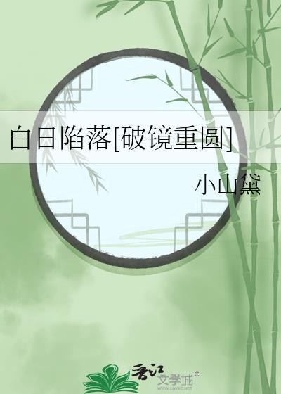 白日沦西河翻译