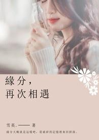 缘分在相遇原唱歌曲