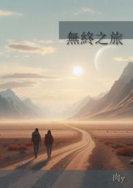 无终之钟
