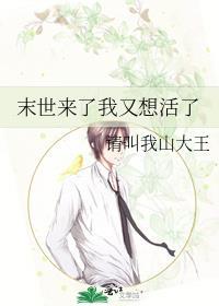 末世来了我又想活了330